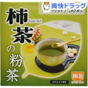 【訳あり】柿茶本舗 柿茶の粉茶(0.5g*30本入)【柿茶本...