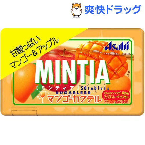 ミンティア マンゴーカクテル 50粒★税込3150円以上で送料無料★[MINTIA(ミンティア)]