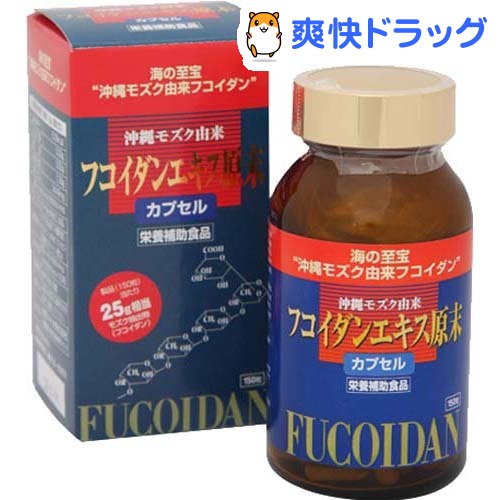 フコイダンエキス原末カプセル(300mg*150粒)【金秀バイオ】【送料無料】