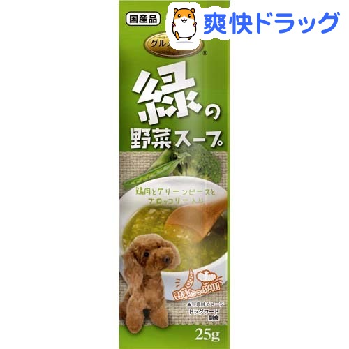 グルメライフ 緑の野菜スープ(25g)【グルメライフ】[ドッグフード ドライ]グルメライフ 緑の野菜スープ / グルメライフ / ドッグフード ドライ★税込1980円以上で送料無料★