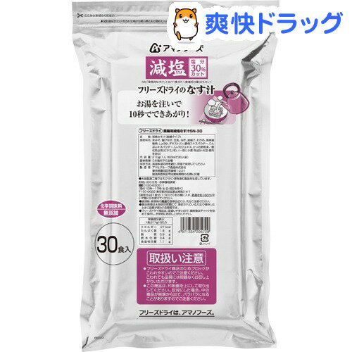 アマノフーズ 業務用減塩なす汁30食入り SN-30(SN-30)