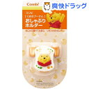 くまのプーさん コンビおしゃぶりホルダー(1コ入)...