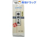 マルツネ 播州の糸 ひやむぎ(240g)
