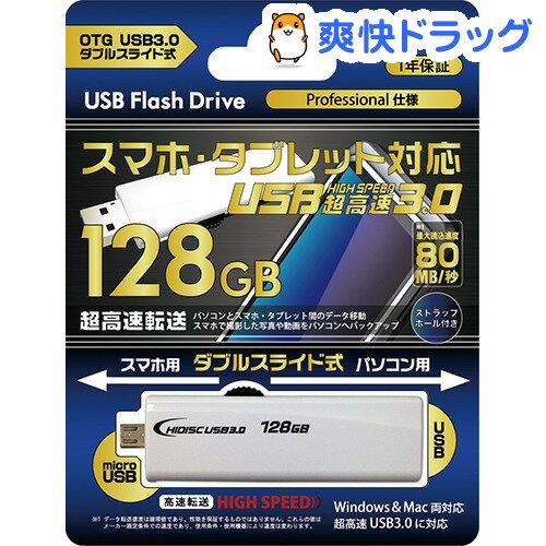 ハイディスク OTG USBメモリー3.0 128GB ダブルスライド式 HDUF105O…...:soukai:10661137
