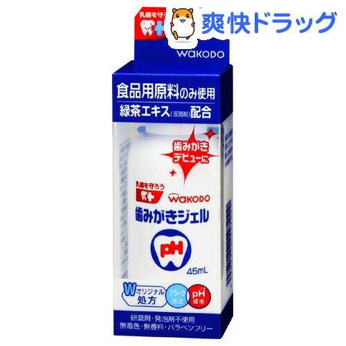 クーポンで10%オフ★乳歯を守ろう 歯みがきジェルpH(45mL)[歯みがき]【8/15 10:00-23:59までクーポン利用で5000円以上10%オフ】