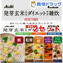 リセットボディ 発芽玄米入りダイエットケア雑炊 5食セット(...