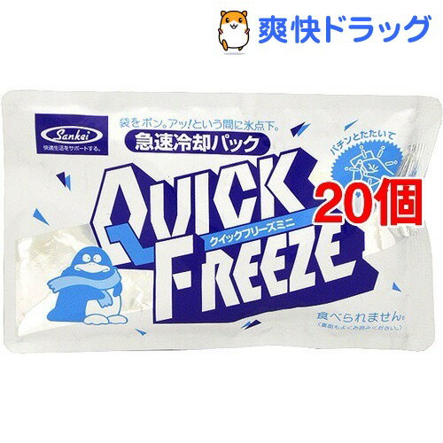 クイックフリーズ ミニ(1コ入*20コセット)[保冷剤]...:soukai:10200078