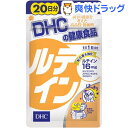 DHC ルテイン 20日分(20粒)【DHC】