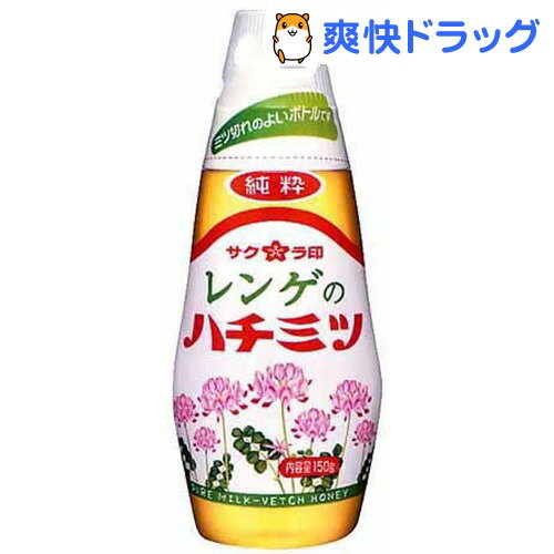 サクラ印 レンゲハチミツ(150g)【サクラ印】サクラ印 レンゲハチミツ / サクラ印★税込1980円以上で送料無料★