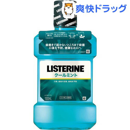 クーポンで10%オフ★薬用リステリン クールミント(1L)【LISTERINE(リステリン)】[デンタルリンス（洗口液）]【8/15 10:00-23:59までクーポン利用で5000円以上10%オフ】