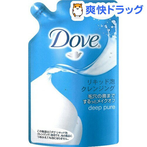 ダヴ リキッド泡クレンジング つめかえ用(150mL)【ダヴ(Dove)】[クレンジング ムース]