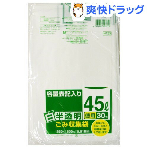 白半透明 ごみ袋 徳用(45L*30枚入)[ごみ袋]