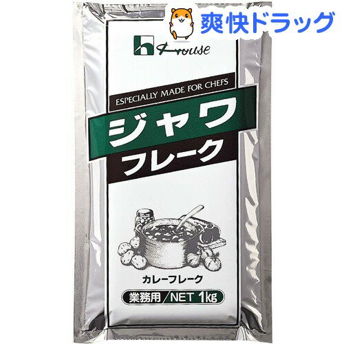 ジャワフレーク(1kg)【ジャワカレー】ジャワフレーク / ジャワカレー★税込1980円以上で送料無料★