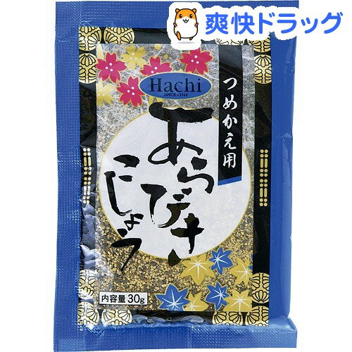 ハチ食品 つめかえ用あらびきこしょう(30g)