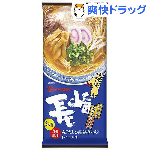 長崎あごだし入り醤油ラーメン(73g*2束入)[インスタント ラーメン]