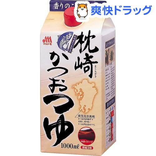 枕崎かつおつゆ(1L)枕崎かつおつゆ●セール中●★税込1980円以上で送料無料★