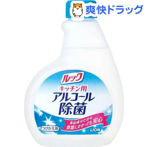 ルック キッチン用 アルコール除菌スプレー つけかえ用(300mL)ライオン【ルック】[ア…...:soukai:10246315