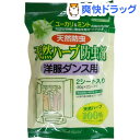 天然ハーブ防虫剤 洋服ダンス用(2コ入) 【HLS