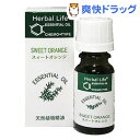 クーポンで10%オフ★エッセンシャルオイル オレンジスイート(10mL)【生活の木 エッセンシャルオイル】[アロマオイル]【8/15 10:00-23:59までクーポン利用で5000円以上10%オフ】