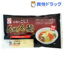 小山製麺 本場のこし 盛岡冷麺(370g(2人前))【小山製...