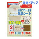 ★税込3150円以上で送料無料★【ポイント最大10倍中 10/17 23:59迄】おむつペール用 脱臭シート 2枚入