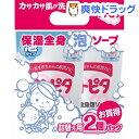 アトピタ 保湿全身泡ソープ 詰替え用 2コパック(1セット)...