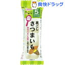 はじめての離乳食 裏ごしさつまいも(2.3g)【H