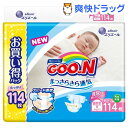 【企画品】グーン テープ新生児 114枚×2パックおまけ付(1セット)【送料無料】