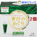 ヤクルト 青汁のめぐり(7.5g*30袋入*2個セット)【元気な畑】