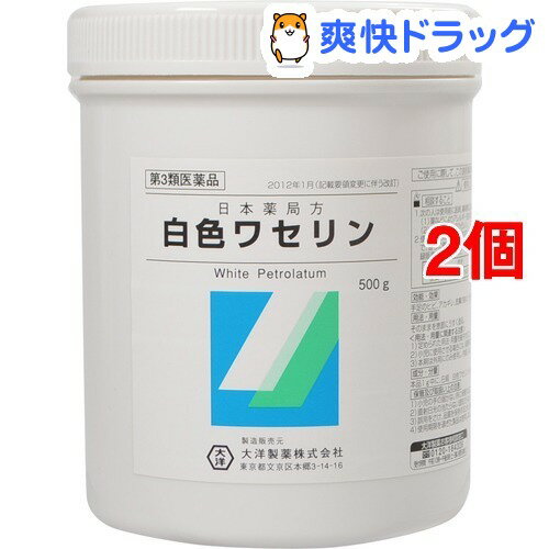 大洋製薬 日本薬局方 白色ワセリン(500g*2コセット) 【第3類医薬品】