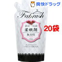 アドグッド ファブラッシュ 柔軟剤 無香料 詰替(540mL*20コセット)【アドグッド】【送料無料】