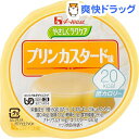 介護食/区分3 やさしくラクケア 20kcaL プリン カスタード味(60g)【やさしくラクケア】[ダイエット食品]