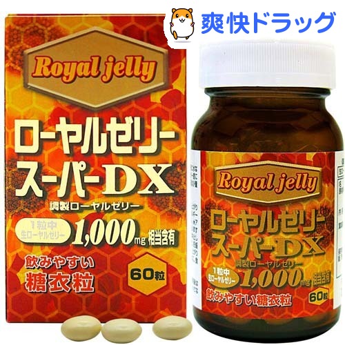 クーポンで10%オフ★ローヤルゼリースーパーDX1000(60粒入)[ローヤルゼリー]【8/15 10:00-23:59までクーポン利用で5000円以上10%オフ】