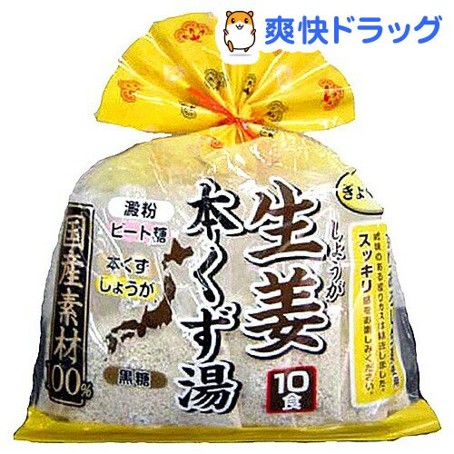 国産100％ 生姜 本くず湯(20g*10袋入)[ジュース]