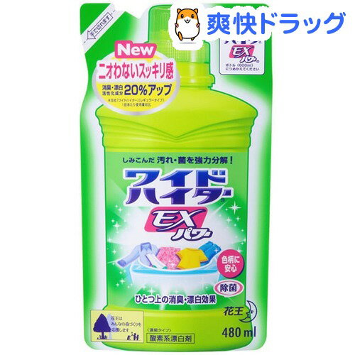 クーポンで10%オフ★ワイドハイターEXパワー つめかえ用(480mL)【ワイドハイター】[洗濯用品]【8/15 10:00-23:59までクーポン利用で5000円以上10%オフ】