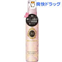 マシェリ ナイトグロストリートメントEX(80mL)【マシェリ(MACHERIE)】