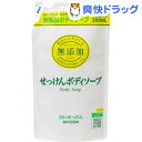 無添加 ボディソープ 白いせっけん 詰替用(350mL)【ミヨシ無添加シリーズ】[ボディソープ]無添加 ボディソープ 白いせっけん 詰替用 / ミヨシ無添加シリーズ / ボディソープ★税込1980円以上で送料無料★