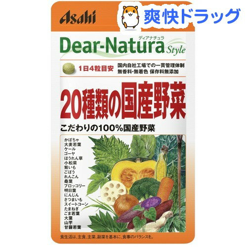 クーポンで10%オフ★ディアナチュラスタイル 20種類の国産野菜 20日分(80粒)【Dear-Natura(ディアナチュラ)】[青汁 あおじる Dear-Natura StyLe]【8/15 10:00-23:59までクーポン利用で5000円以上10%オフ】