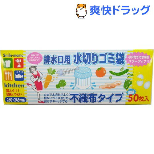 排水口用 水切りゴミ袋 不織布タイプ(50枚入)[消耗品]