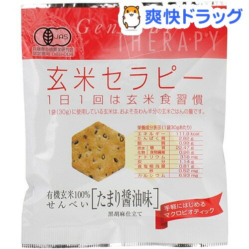 アリモト 有機玄米セラピー たまり醤油味(30g)