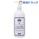 アラ! セラミド配合 ハンドローション 弱酸性(480mL)...