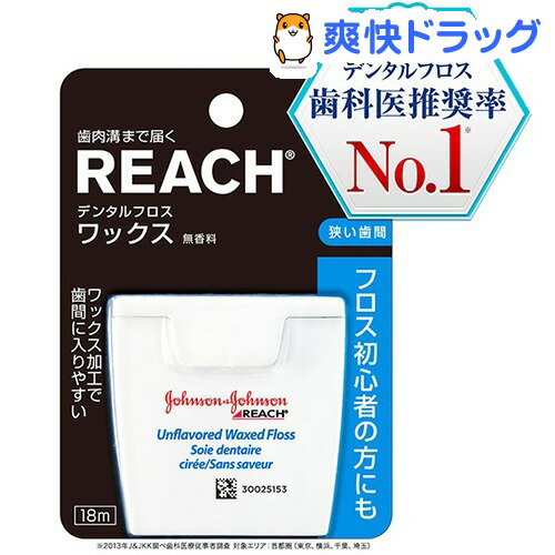 リーチ デンタルフロス ワックス 無香料(18.2m)【REACH(リーチ)】[歯ブラシ デンタルフロス]