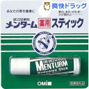 メンターム 薬用スティック レギュラー(4g)【メンターム】...