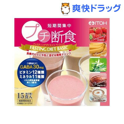 クーポンで10%オフ★ファスティングダイエット ベーシック(25g*15袋入)【ファスティングダイエット】[ダイエットシェイク ダイエット食品]【8/15 10:00-23:59までクーポン利用で5000円以上10%オフ】