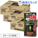 ヘルシアコーヒー 無糖ブラック(185g*30本入*3コセット)【ヘルシア】【送料無料】