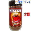 ネスカフェ クラシックブレンド(175g*3コセット)【ネスカフェ(NESCAFE)】