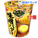 飲み干す一杯 味噌バター味ラーメン(1コ入*12コセット)【飲み干す一杯】