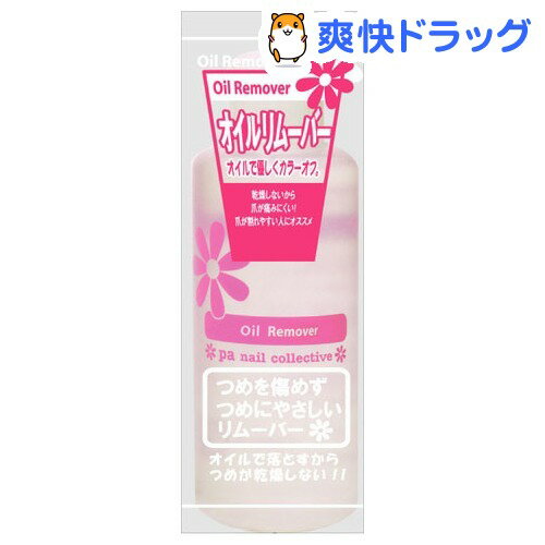 pa オイルリムーバー(100mL)【pa(コスメ用品)】[除光液 リムーバー]pa オイルリムーバー / pa(コスメ用品) / 除光液 リムーバー★税込1980円以上で送料無料★