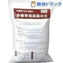 ナチュラルライフステーション 有機家庭菜園の土(12L)【ナチュラルライフステーション】