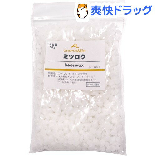 　アロマアンドライフ ミツロウ 50g★税込3150円以上で送料無料★